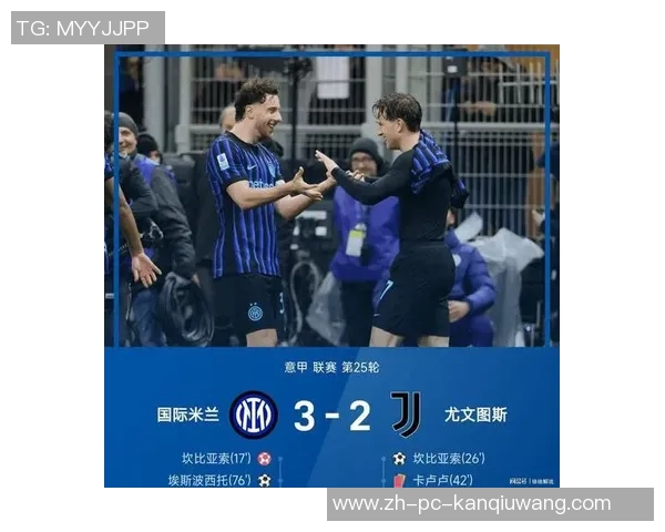 皇马与国米最新对决分析及比赛精彩瞬间回顾