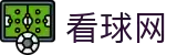 看球网 - 看球网官网 - 看球网官方直播平台